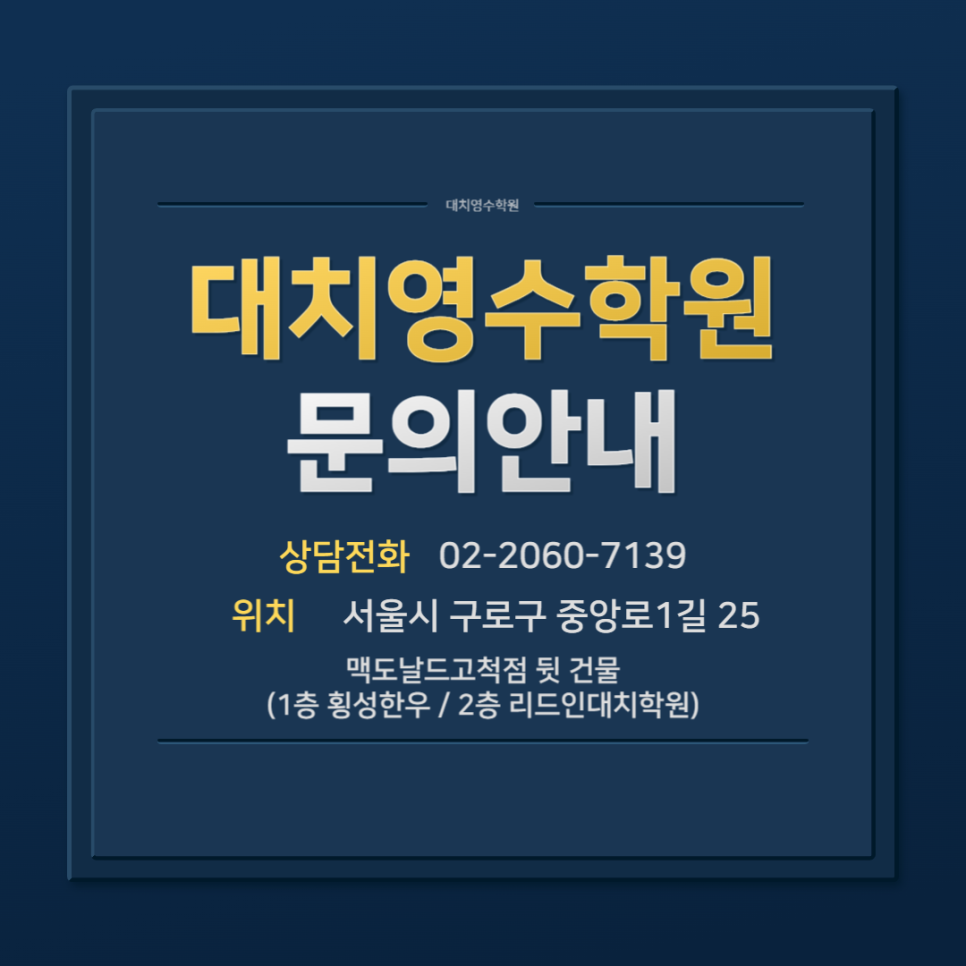 대치영어수학전문학원 이미지