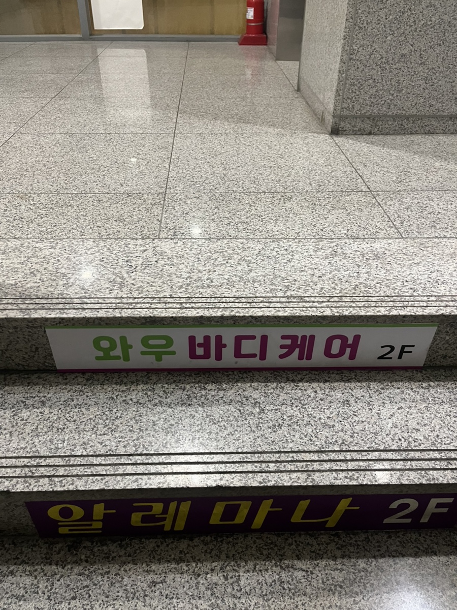 고수힐링바디케어 이미지