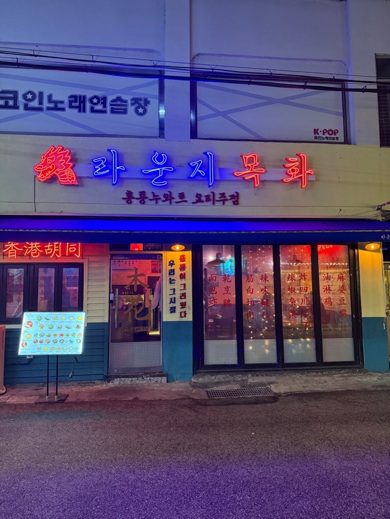 라운지목화공릉관 이미지