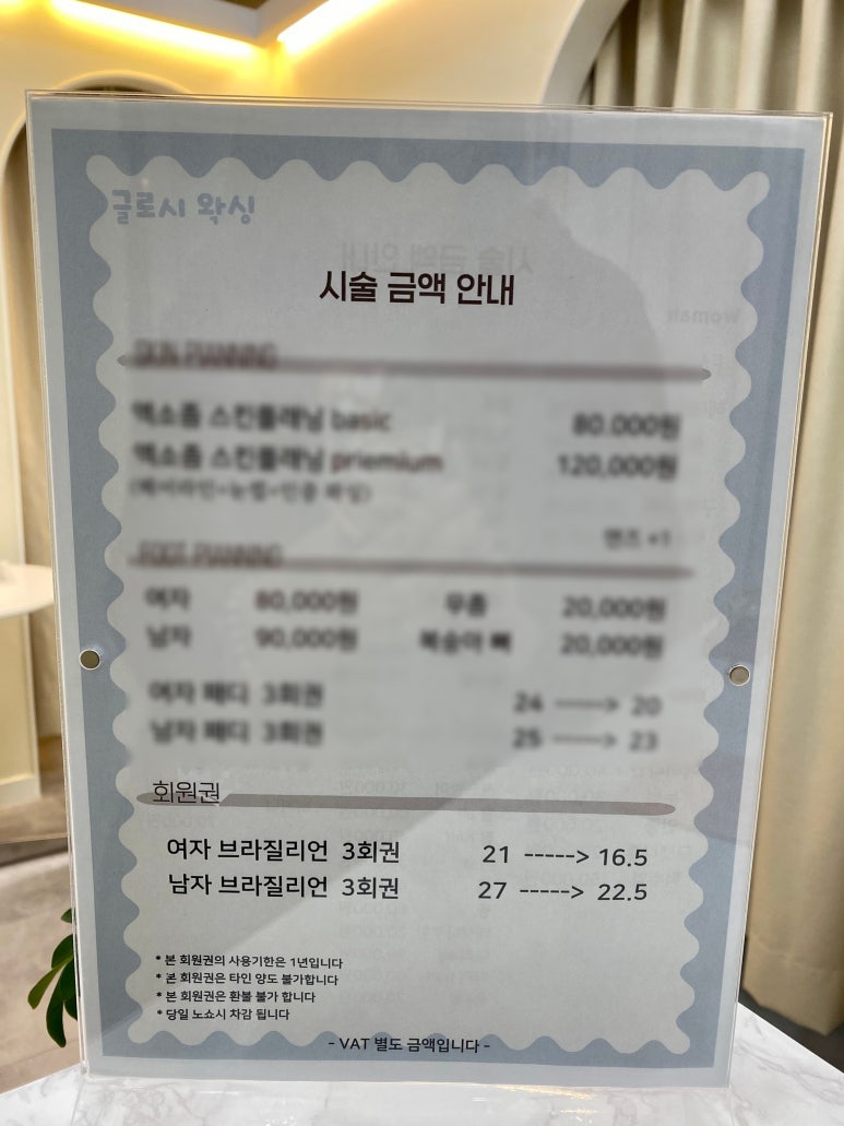 글로시 왁싱&뷰티 이미지