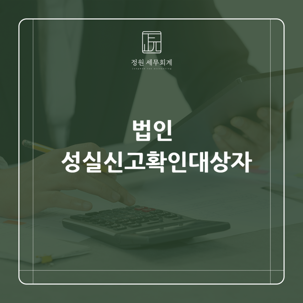 정원세무회계사무소 이미지