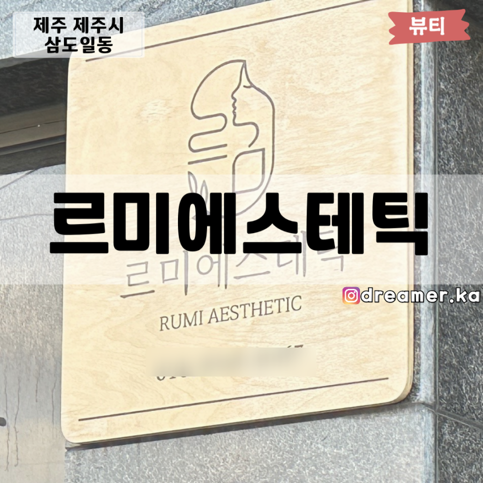 르미에스테틱 이미지