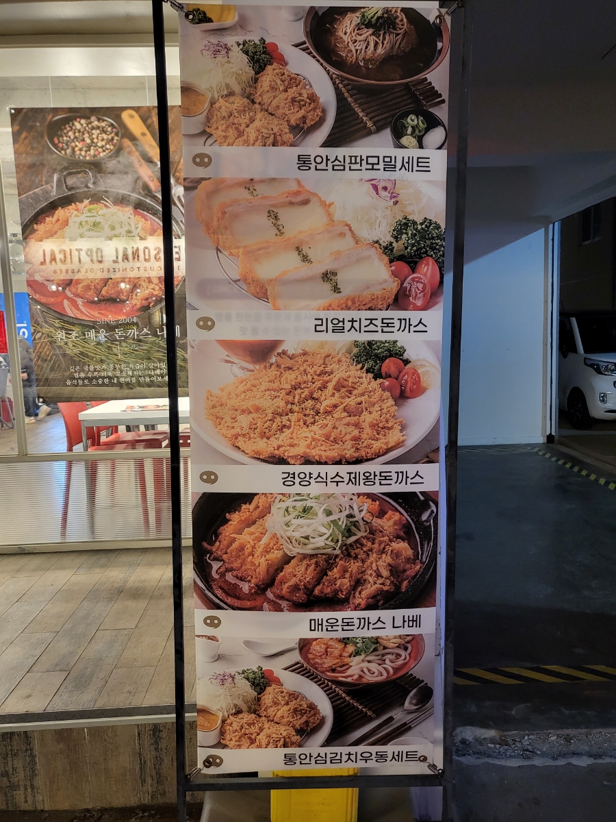나베야돈까스 이미지