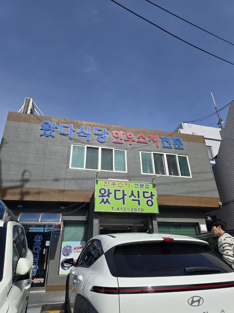 왓다식당 이미지