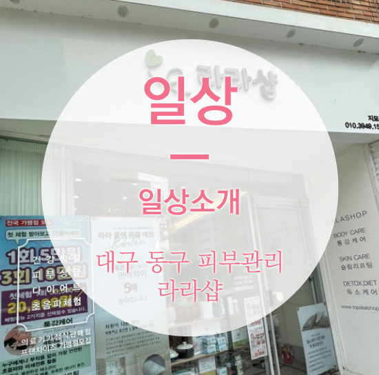 라라샵동구 이미지