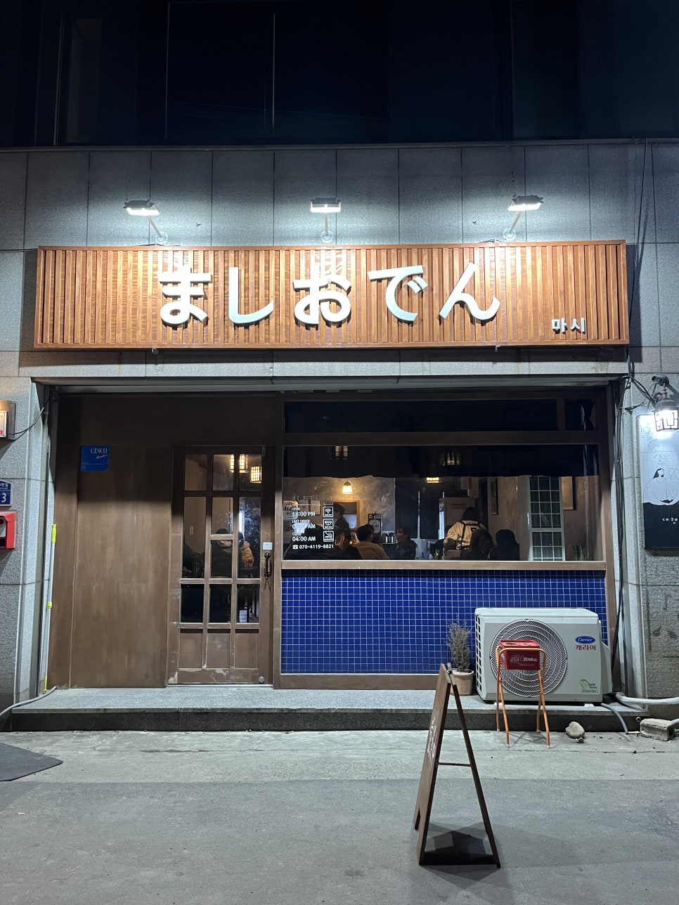 마시오뎅 이미지