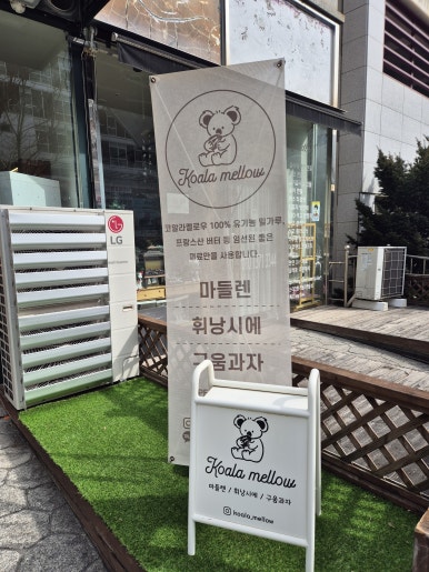 코알라멜로우 이미지