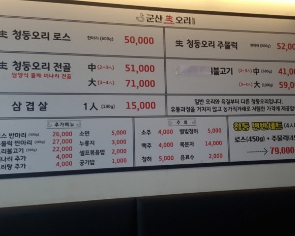 군산생오리 이미지