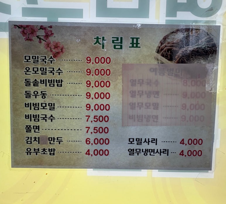 옥돌손국수 이미지