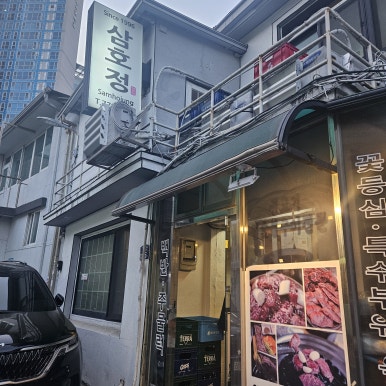 삼호정 사진 4