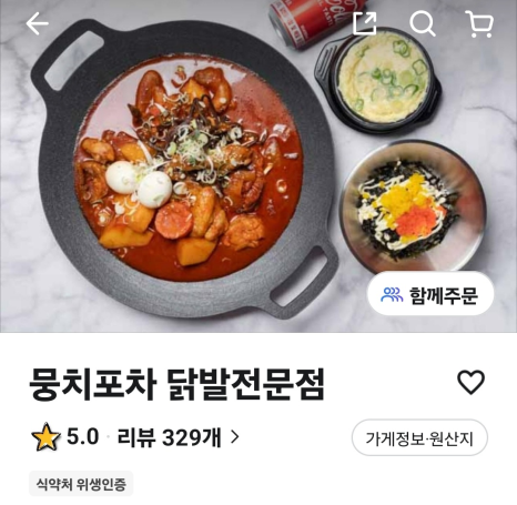 뭉치포차닭발 이미지