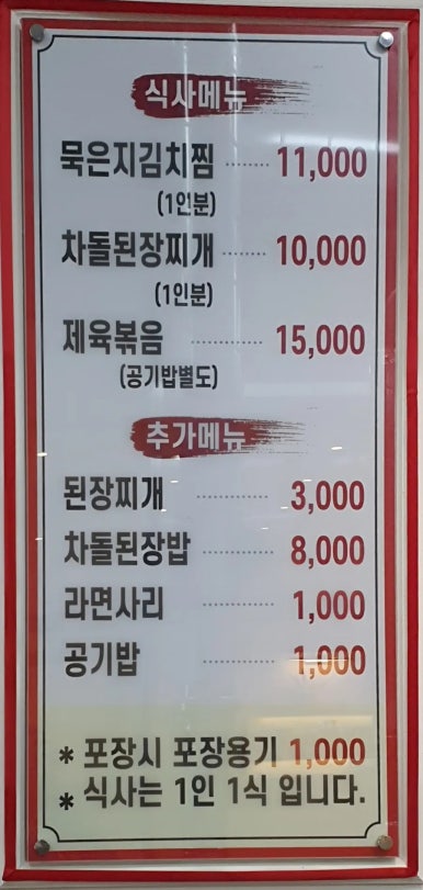 북항숯불뒷고기묵은지찜 이미지