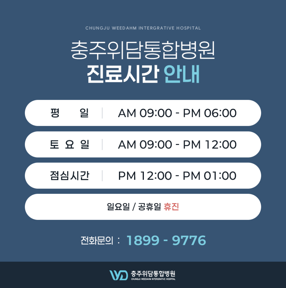 충주위담통합병원 이미지