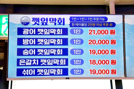 깻잎막회(고림점) 이미지