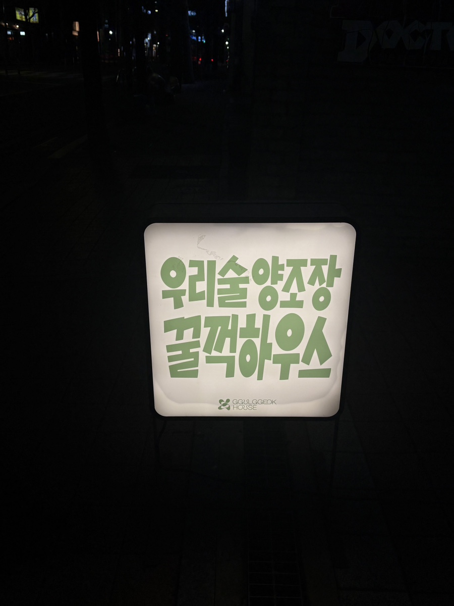 꿀꺽하우스 이미지