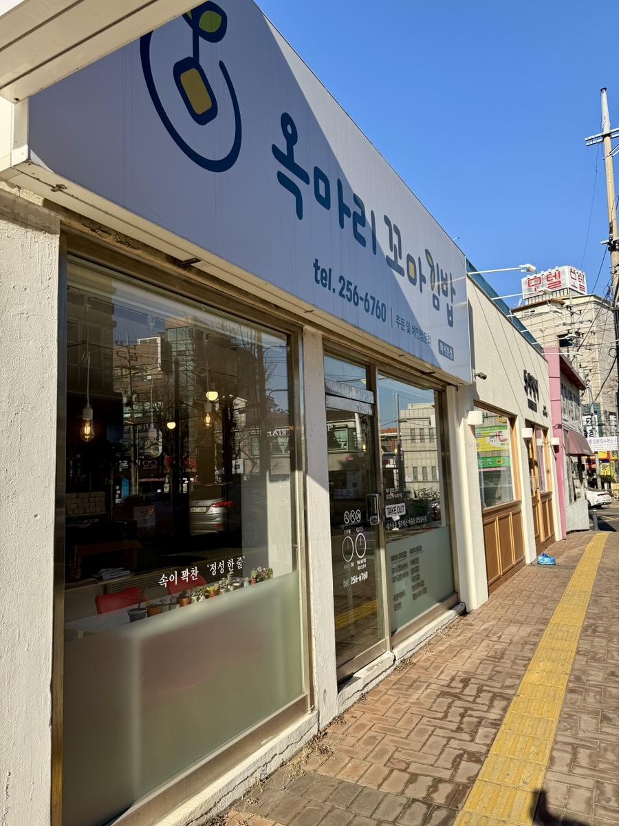 옥마리꼬마김밥 이미지