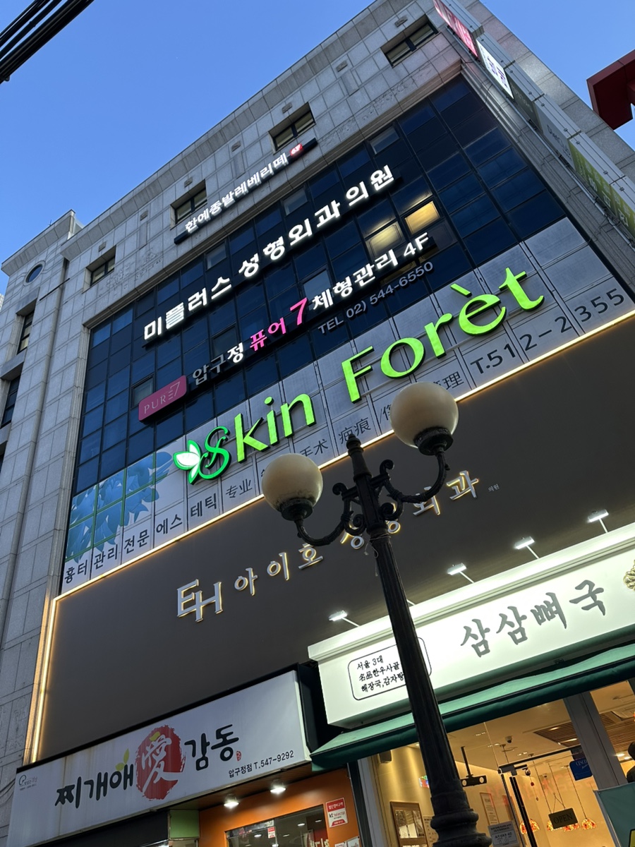 제이제이피부과의원 이미지