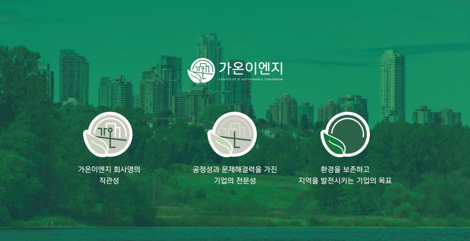 가온이엔지 이미지