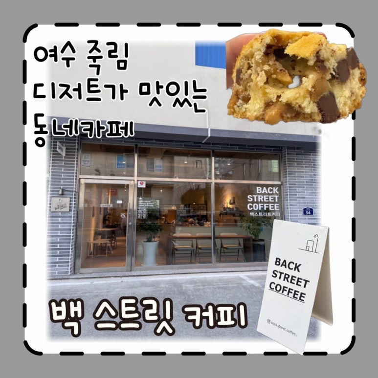 백스트리트 커피(BACKSTREET COFFEE) 이미지