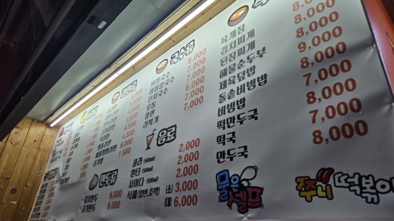 쭈니떡볶이 이미지
