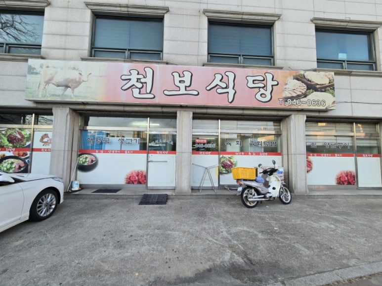 천보식당 이미지