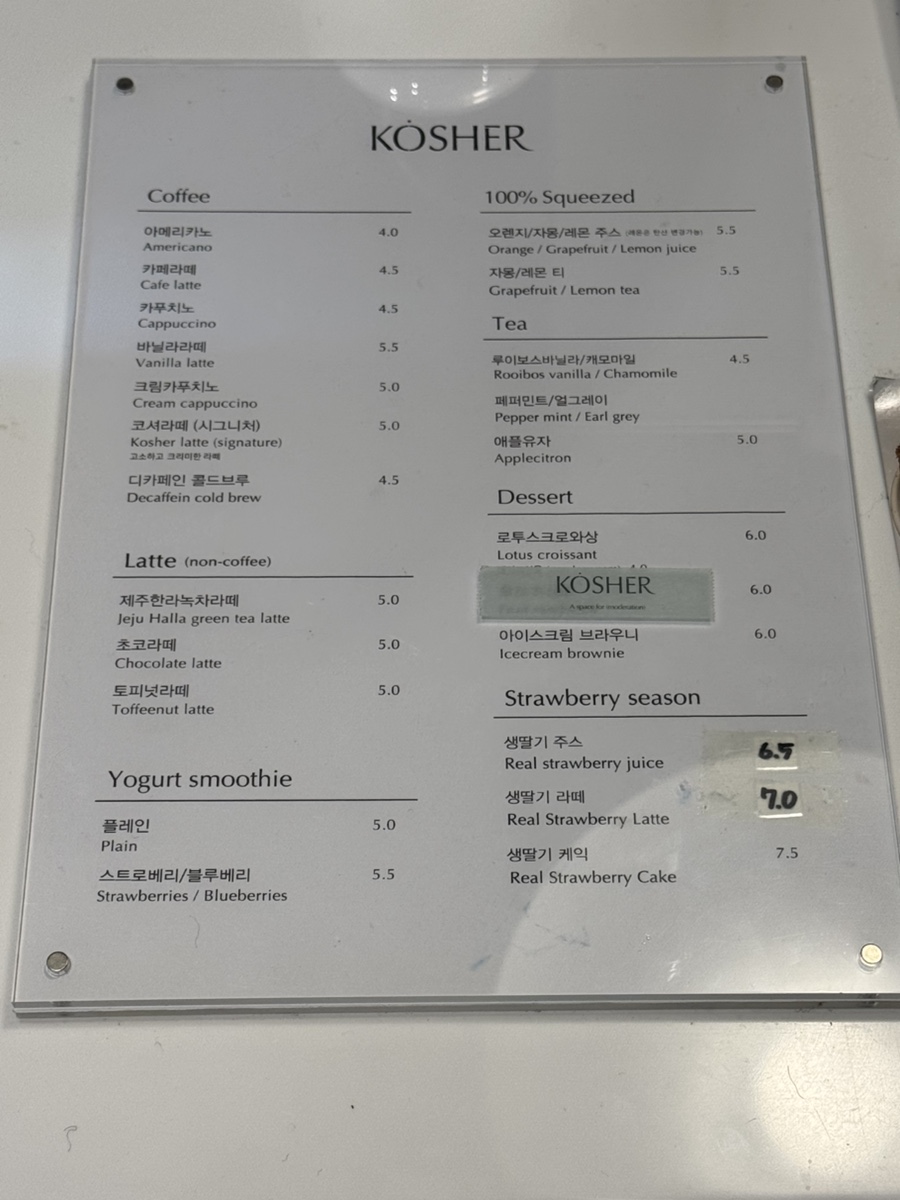 코셔(KOSHER) 이미지