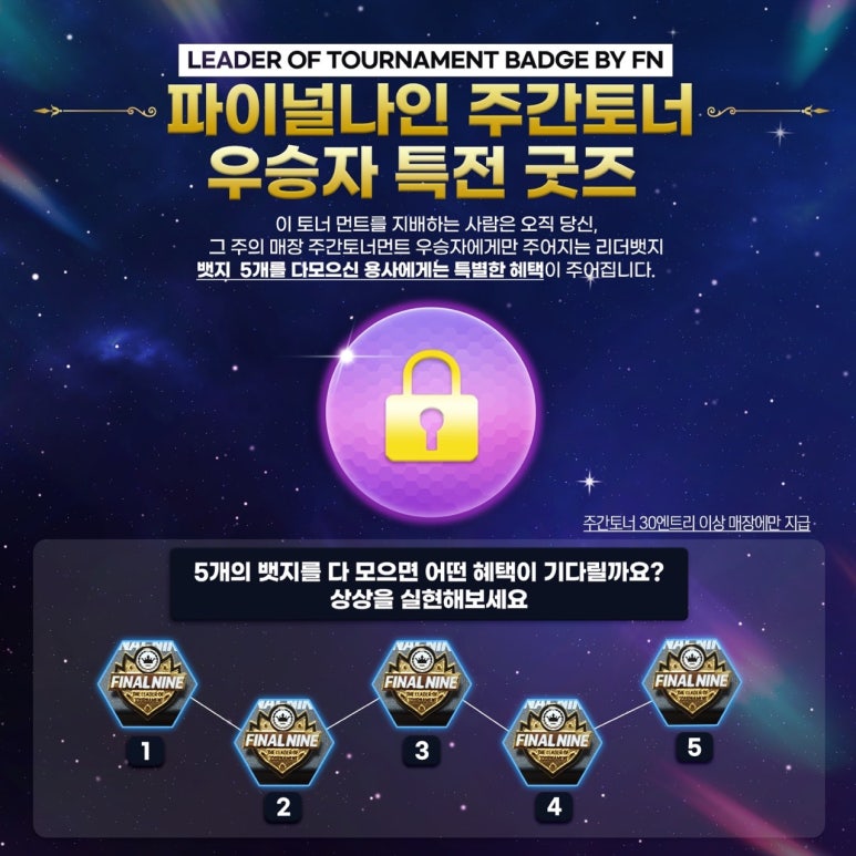 파이널나인 이미지