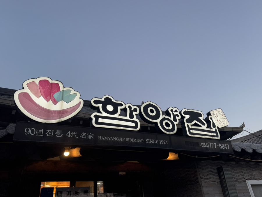 육회퐁당 이미지