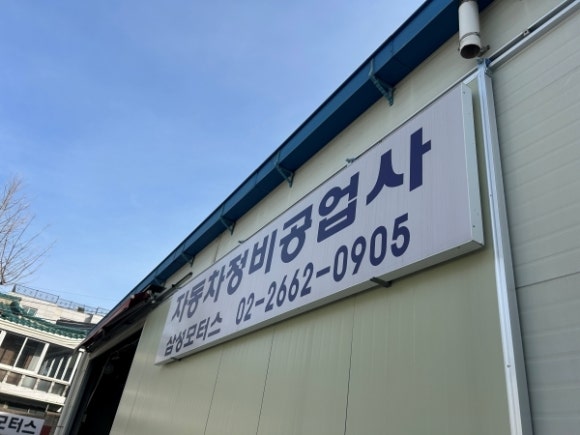 신속카센터 이미지