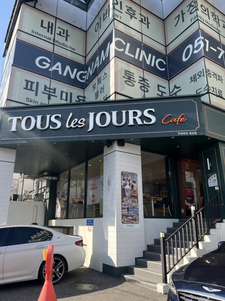 뚜레쥬르 대청로점 이미지