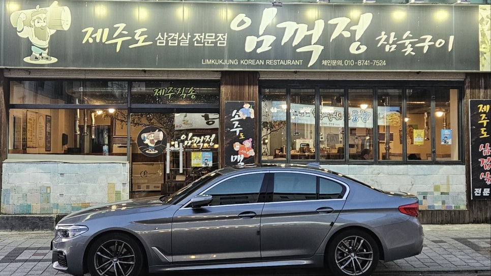 임꺽정참숯구이 이미지