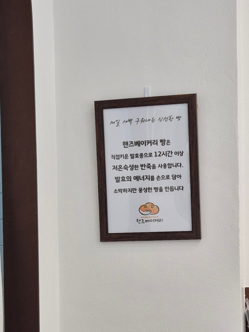 핸즈베이커리 이미지