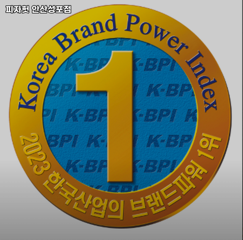 피자헛안산 이미지