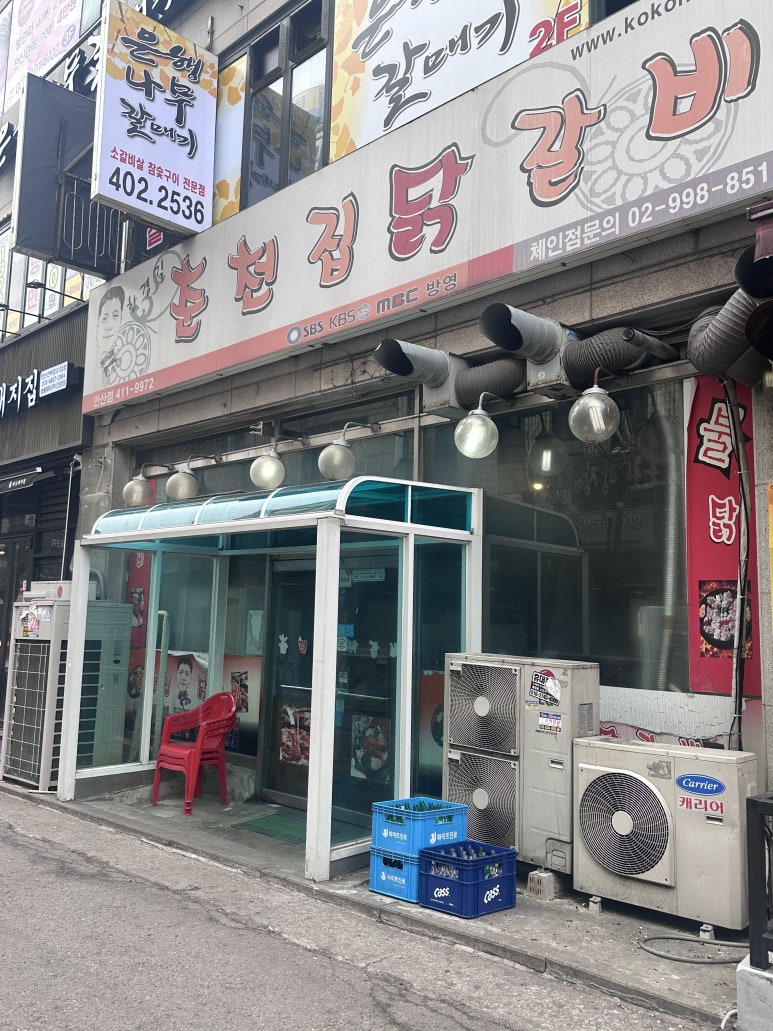 한경길춘천집닭갈비 이미지
