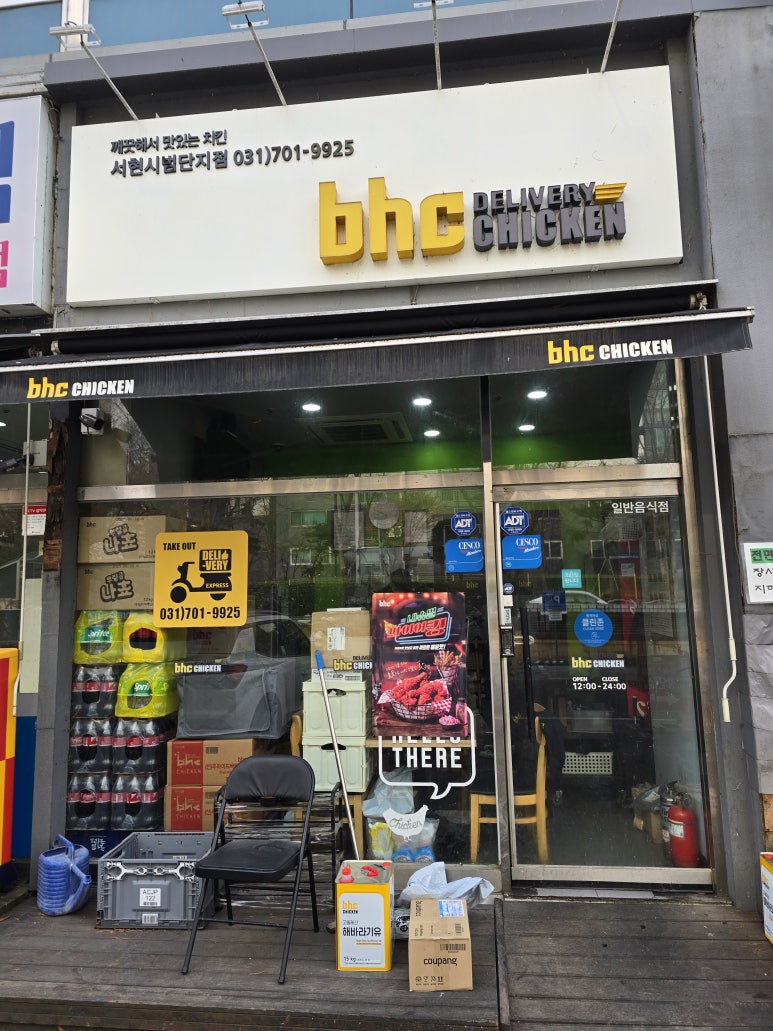 비에이치씨치킨성남 이미지