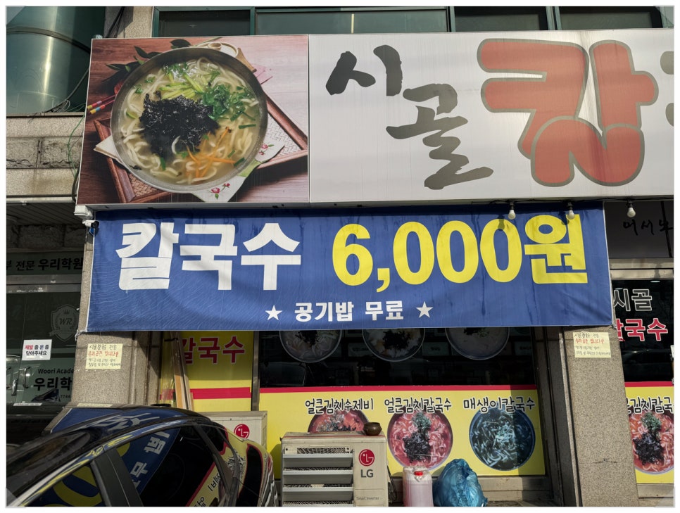 시골손수제비 이미지