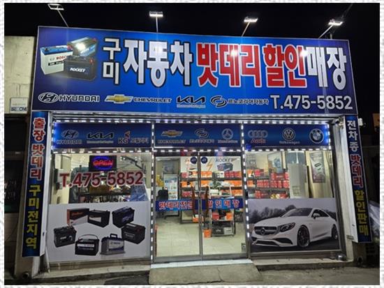 로케트델코자동차밧데리배터리 이미지