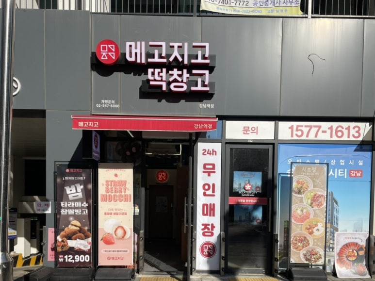 메고지고떡 이미지