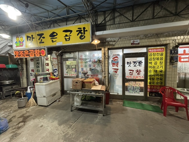 맛조은곱창 이미지
