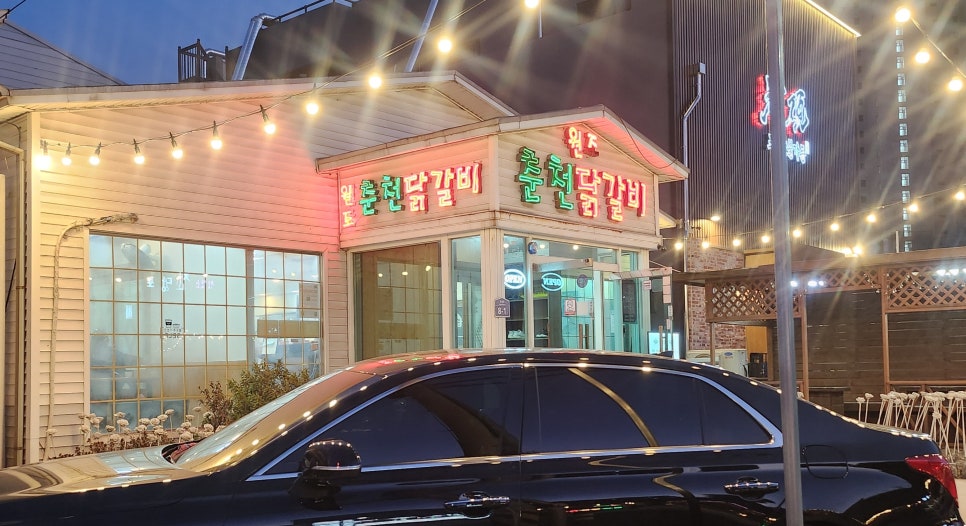 임곡원조춘천닭갈비 이미지