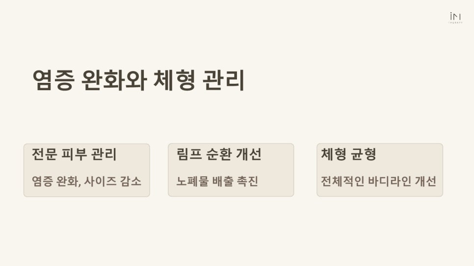 릴렉스체형관리 이미지