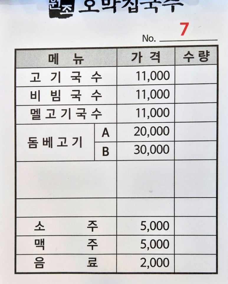 원조오막집국수 이미지