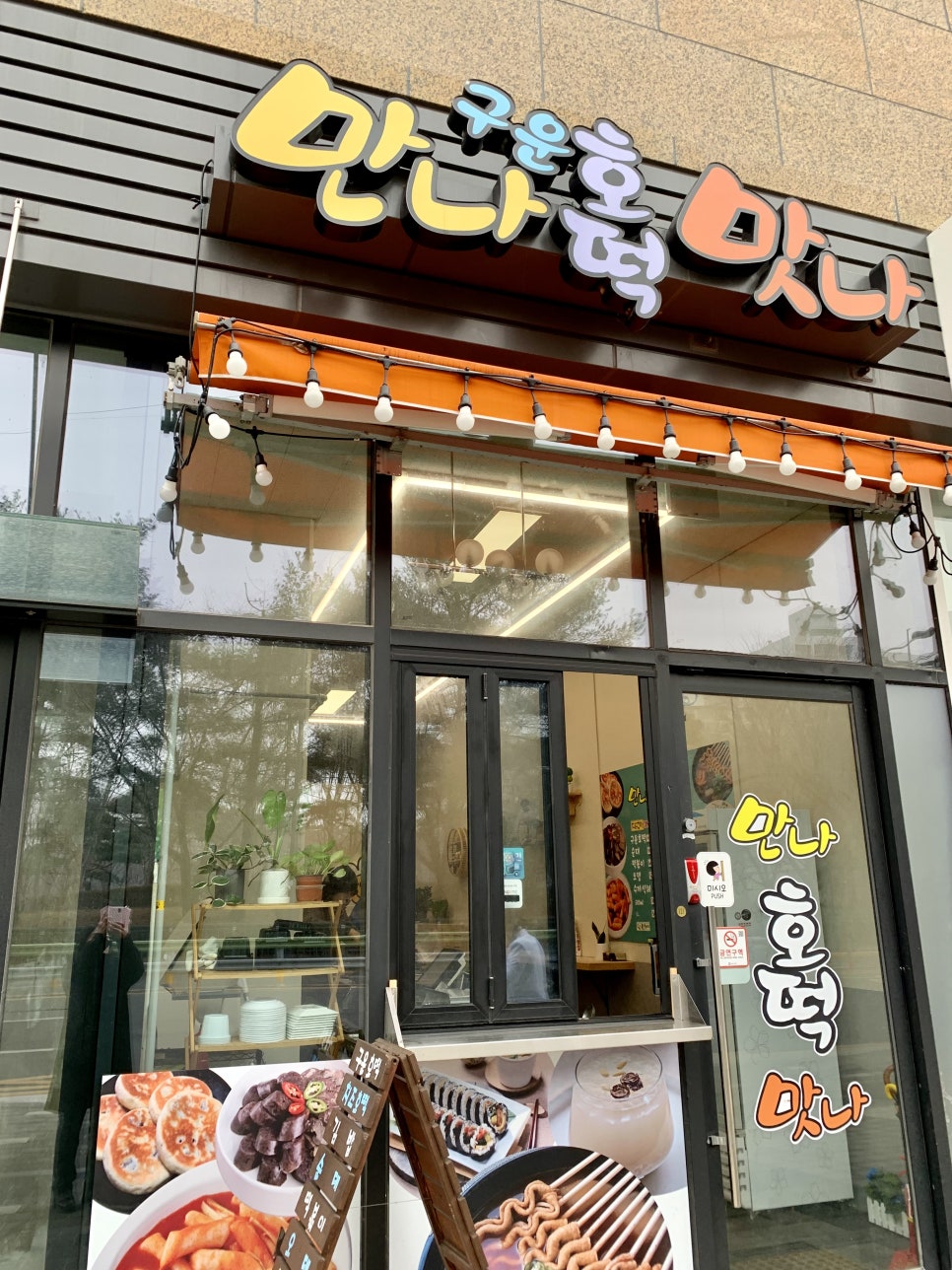 맛나호떡 이미지