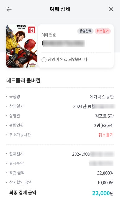 메가박스 동탄 6관 이미지