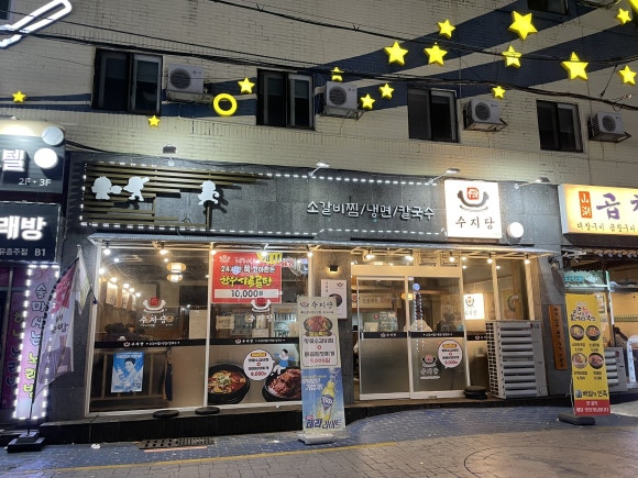 수지당 이미지