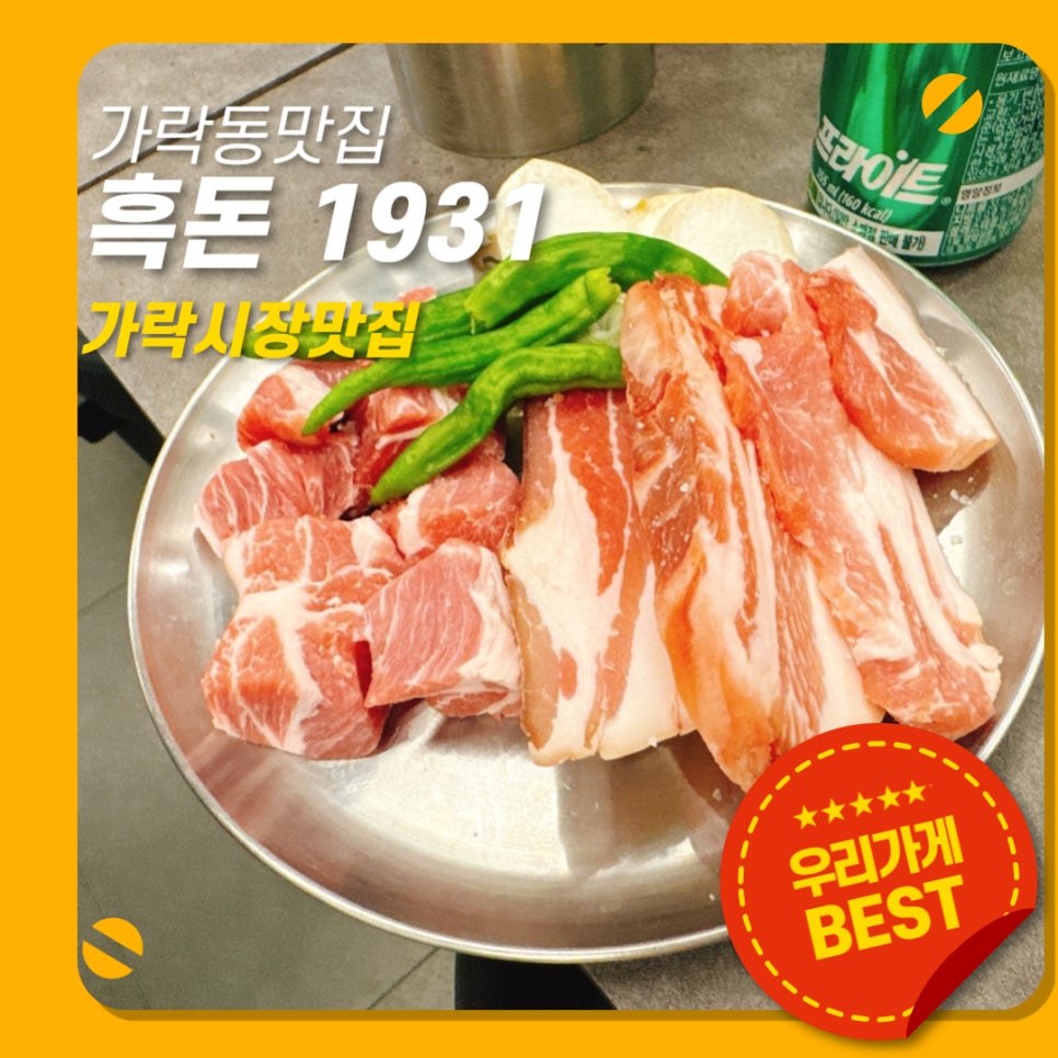 흑돈 1931 이미지