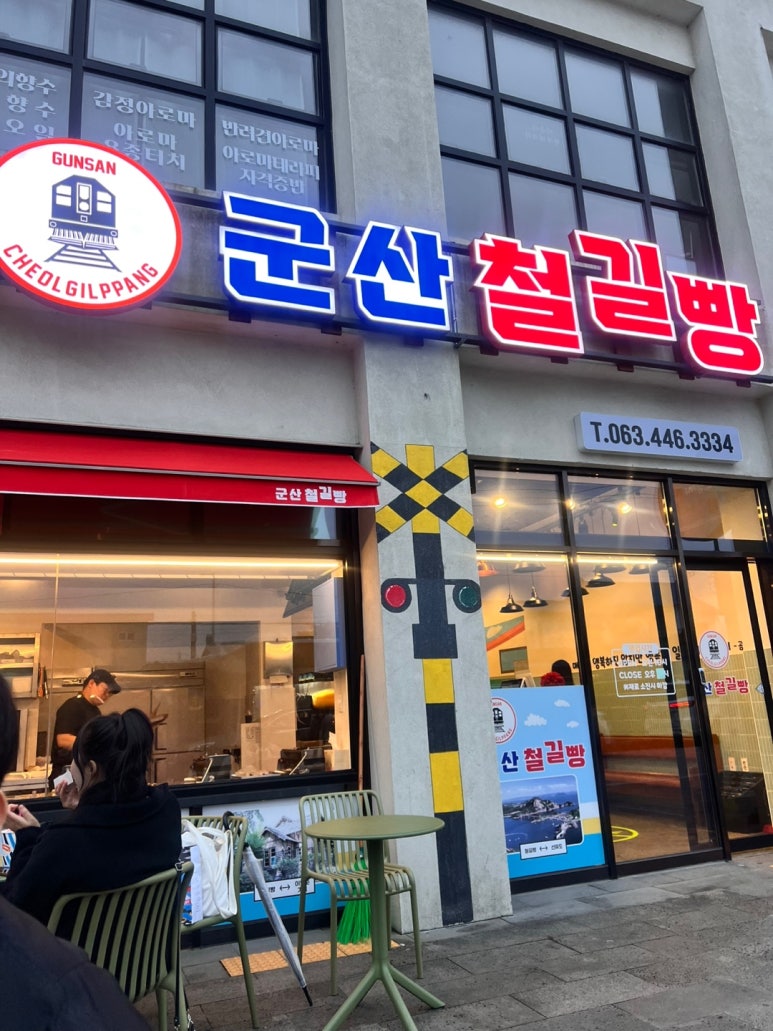 군산철길빵 이미지