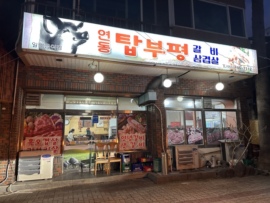연동탑부평 이미지