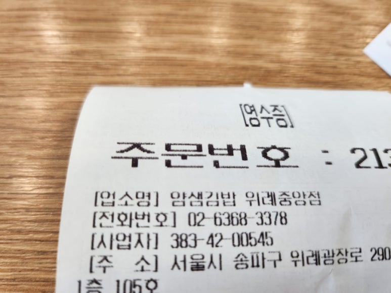 얌샘김밥위례 이미지