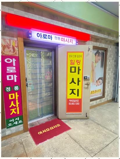 힐링체형관리 이미지